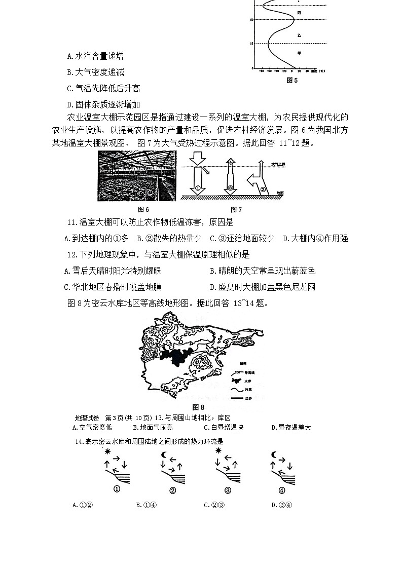 江苏省连云港市2023-2024学年普通高中学业水平合格性考试模拟地理试题03
