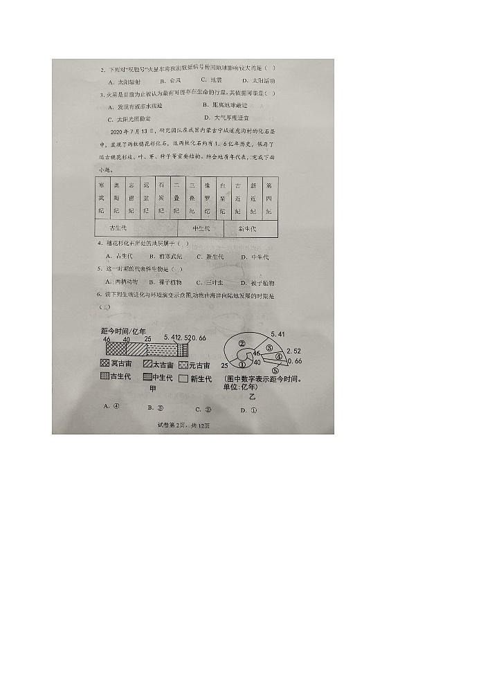 江苏省盐城市建湖二中、田家炳中学等校联考2023-2024学年高一上学期12月月考地理试题第2页
