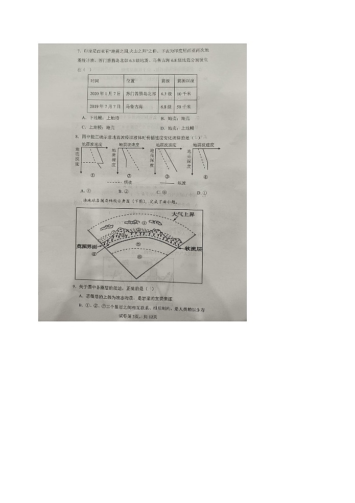 江苏省盐城市建湖二中、田家炳中学等校联考2023-2024学年高一上学期12月月考地理试题第3页