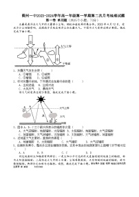 天津市蓟州一中2023-2024学年高一上学期第二次月考地理试题