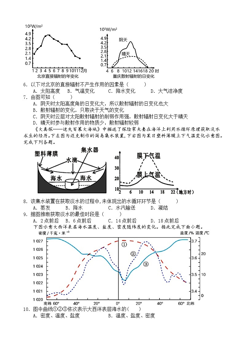 天津市蓟州一中2023-2024学年高一上学期第二次月考地理试题02