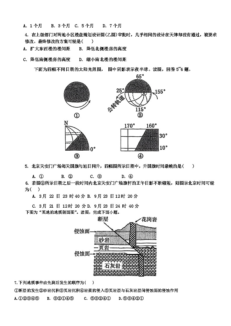 天津市南仓中学2023-2024学年高二上学期12月月考地理试题02