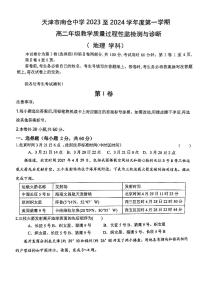 天津市南仓中学2023-2024学年高二上学期第二次月考地理试卷