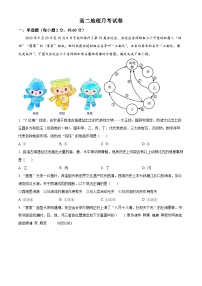 新疆石河子第一中学2023-2024学年高二上学期12月月考地理试题（解析版）