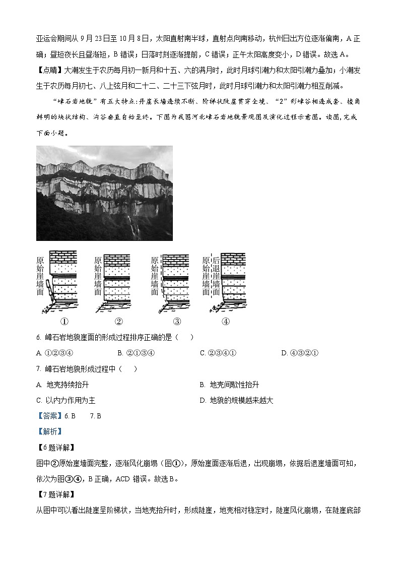 新疆石河子第一中学2023-2024学年高二上学期12月月考地理试题（解析版）03