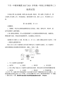 云南省大理市下关第一中学教育集团2023-2024学年高一上学期12月月考地理试题