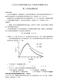 云南省云天化中学教研联盟2023-2024学年高二上学期期中地理试卷