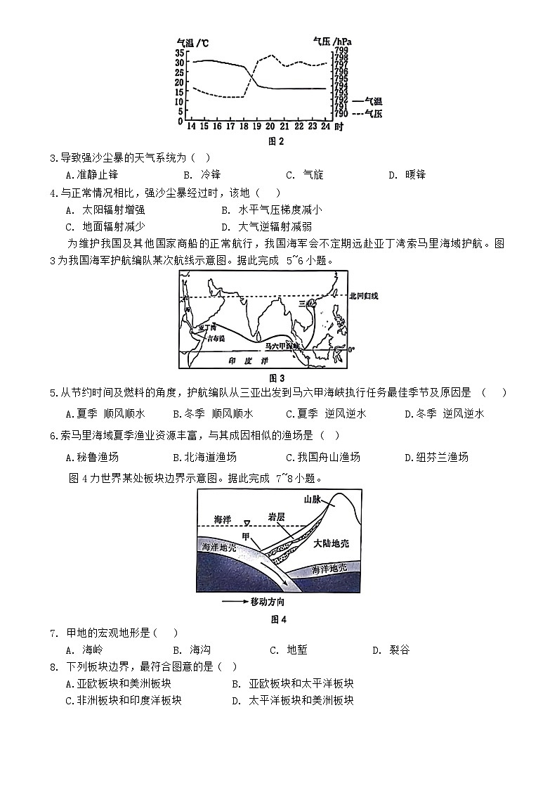 云南省云天化中学教研联盟2023-2024学年高二上学期期中地理试卷02