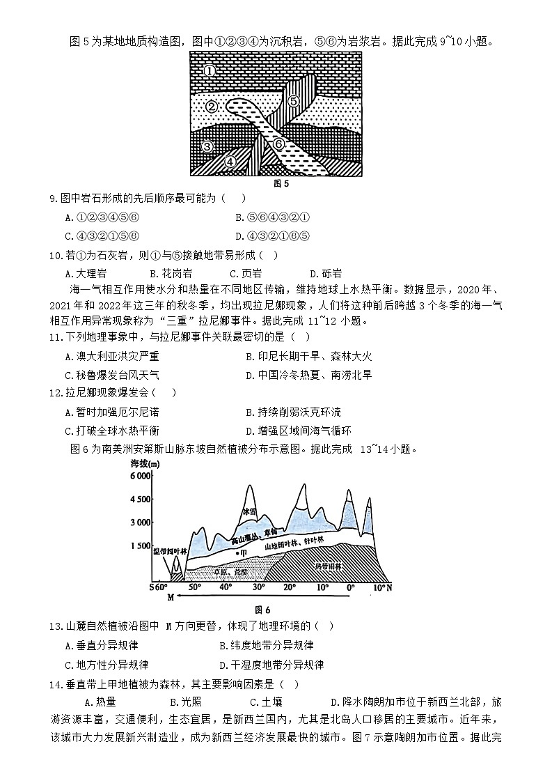 云南省云天化中学教研联盟2023-2024学年高二上学期期中地理试卷03