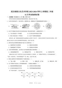 武汉榕霖文化艺术学院2023-2024高二上学期12月地理试卷【含答案解析】