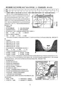 武汉榕霖文化艺术学院2023-2024高三上学期期中地理试卷【含答案解析】