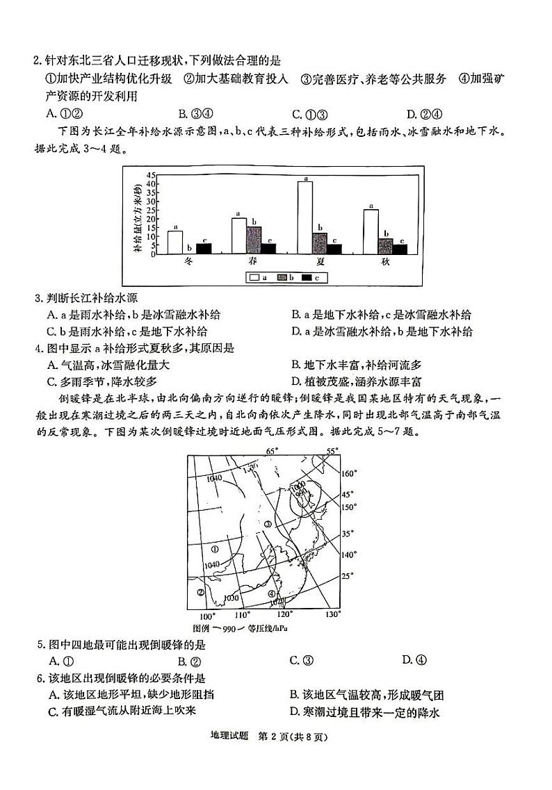 2024届八省八校高三第一次学业质量评价（T8联考）地理试题（湖南炎德版）02
