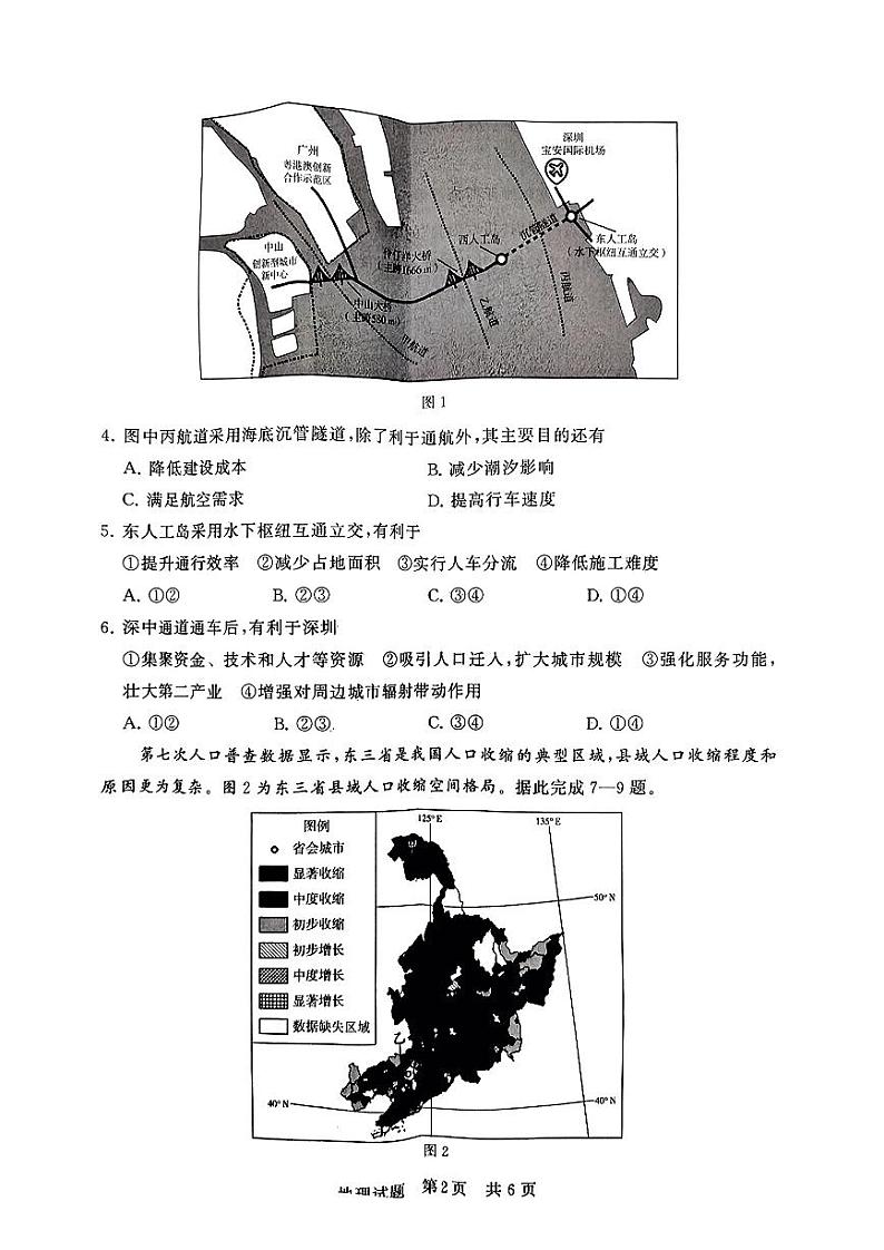 2024届八省八校高三第一次学业质量评价（T8联考）地理试题（含答案）第2页