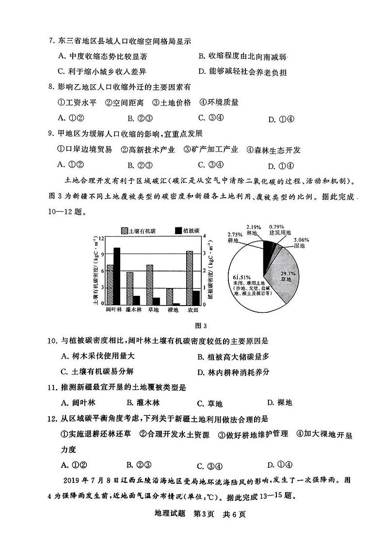 2024届八省八校高三第一次学业质量评价（T8联考）地理试题（含答案）第3页