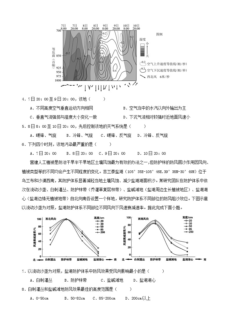 2024常州联盟学校高三上学期12月学情调研试题地理含答案第2页