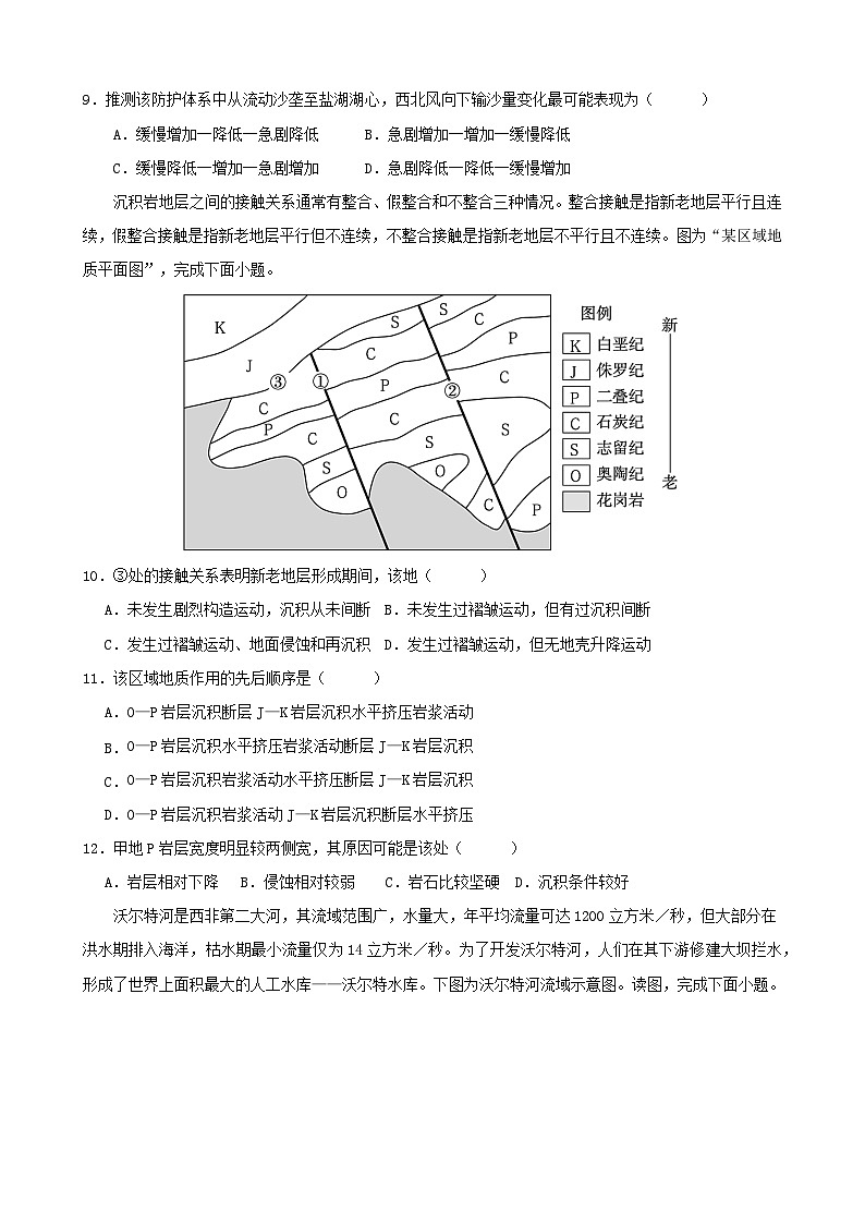 2024常州联盟学校高三上学期12月学情调研试题地理含答案第3页
