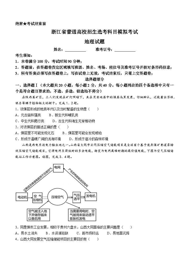 2024浙江省三校高三上学期第一次联考试题地理含答案第1页