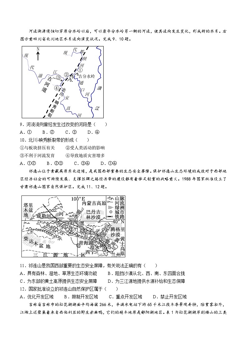2024浙江省三校高三上学期第一次联考试题地理含答案第3页