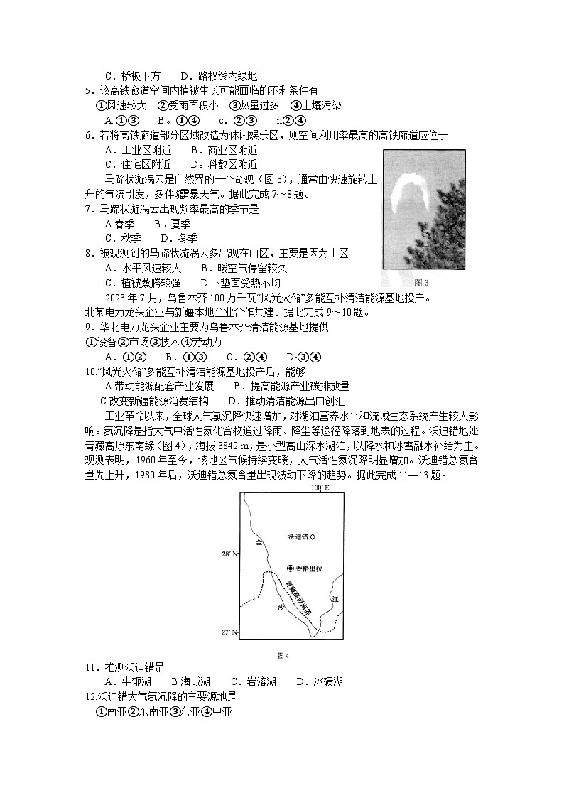 江西省“三新”协同教研共同体2023-2024学年高三上学期12月联考地理试卷（含答案解析）第2页