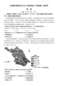 2024湖南省名校联考联合体高二上学期第三次联考地理试题含解析