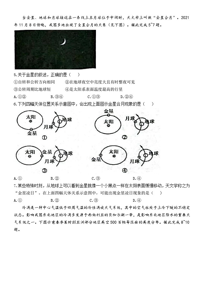 2024湖南省名校联考联合体高二上学期第三次联考地理试题含解析第2页