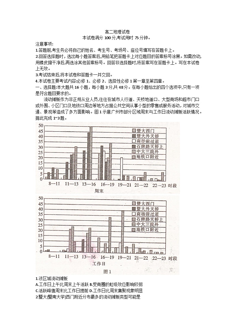 湖南省百校大联考2023-2024年高二上学期12月考试地理试题第1页