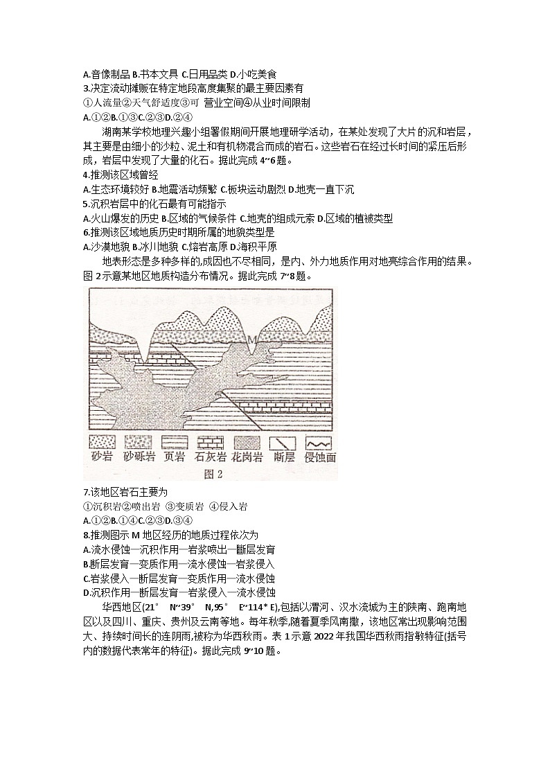 湖南省百校大联考2023-2024年高二上学期12月考试地理试题第2页