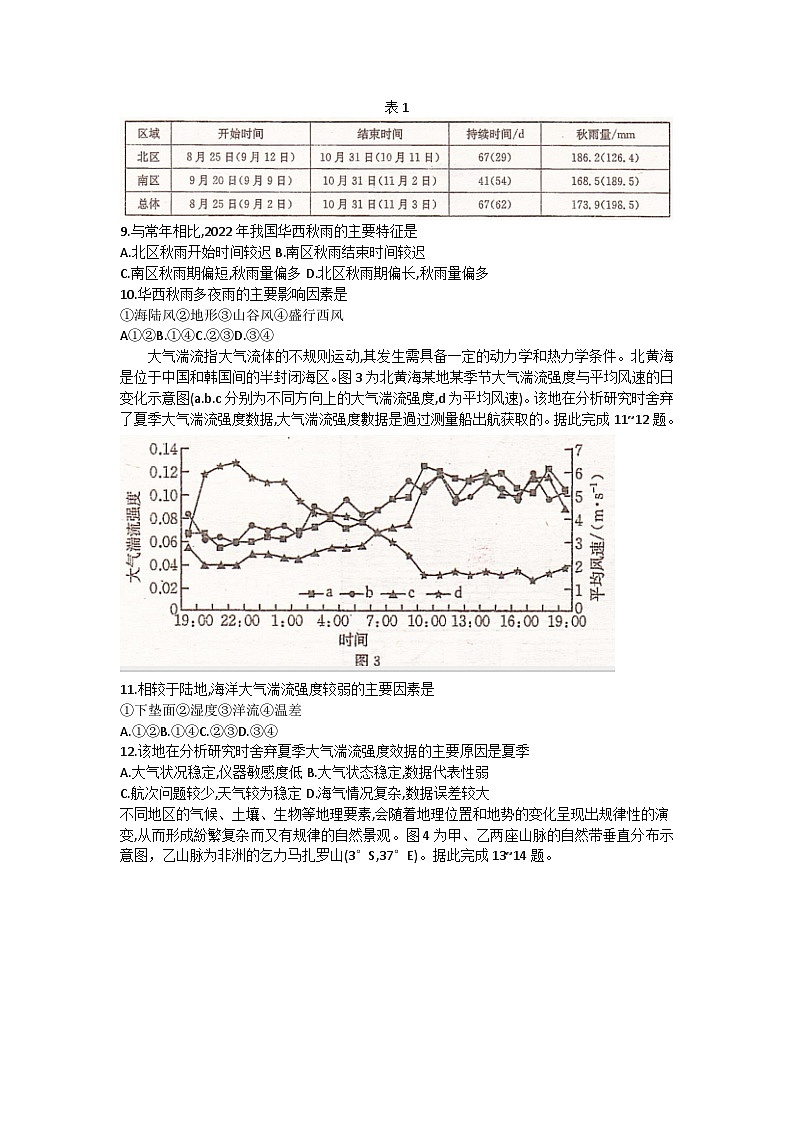 湖南省百校大联考2023-2024年高二上学期12月考试地理试题第3页