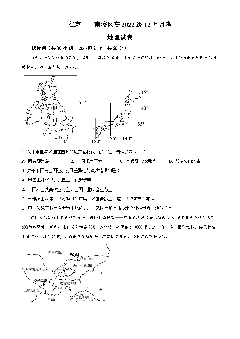 2024四川省仁寿一中校南校区高二上学期12月月考地理试题含解析01