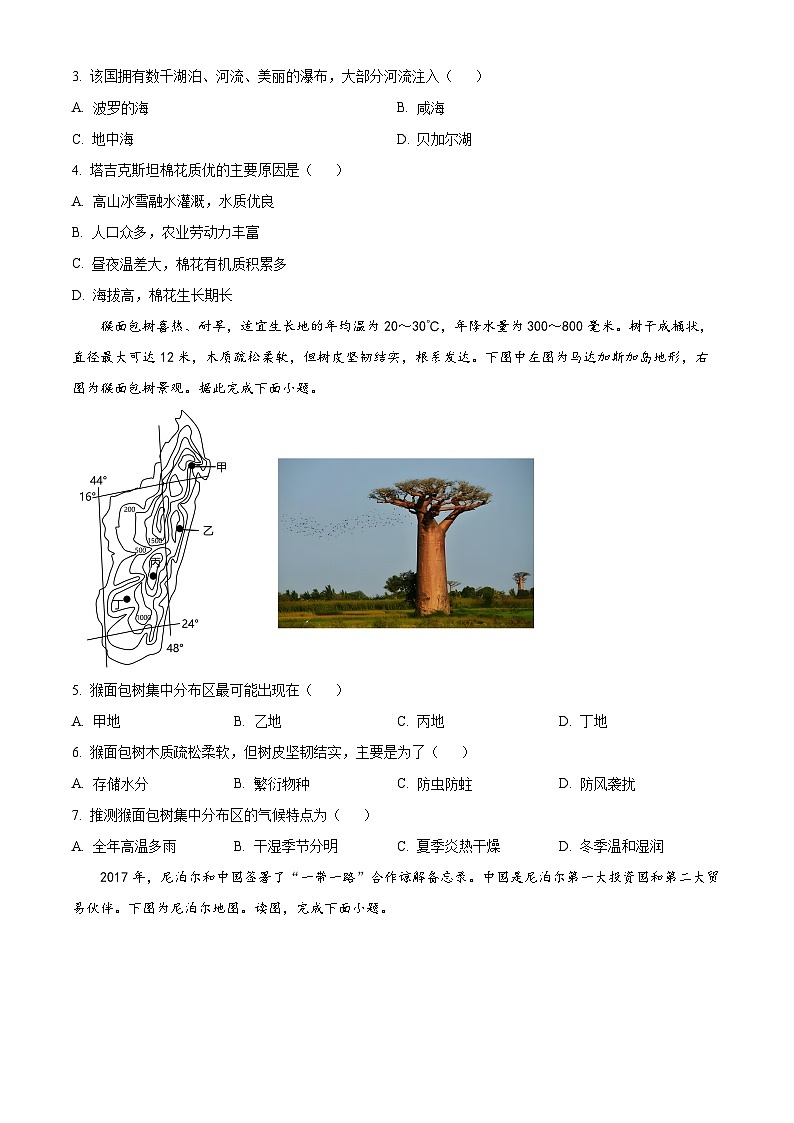 2024四川省仁寿一中校南校区高二上学期12月月考地理试题含解析02