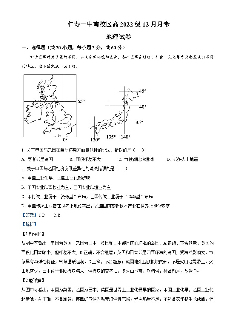 2024四川省仁寿一中校南校区高二上学期12月月考地理试题含解析01