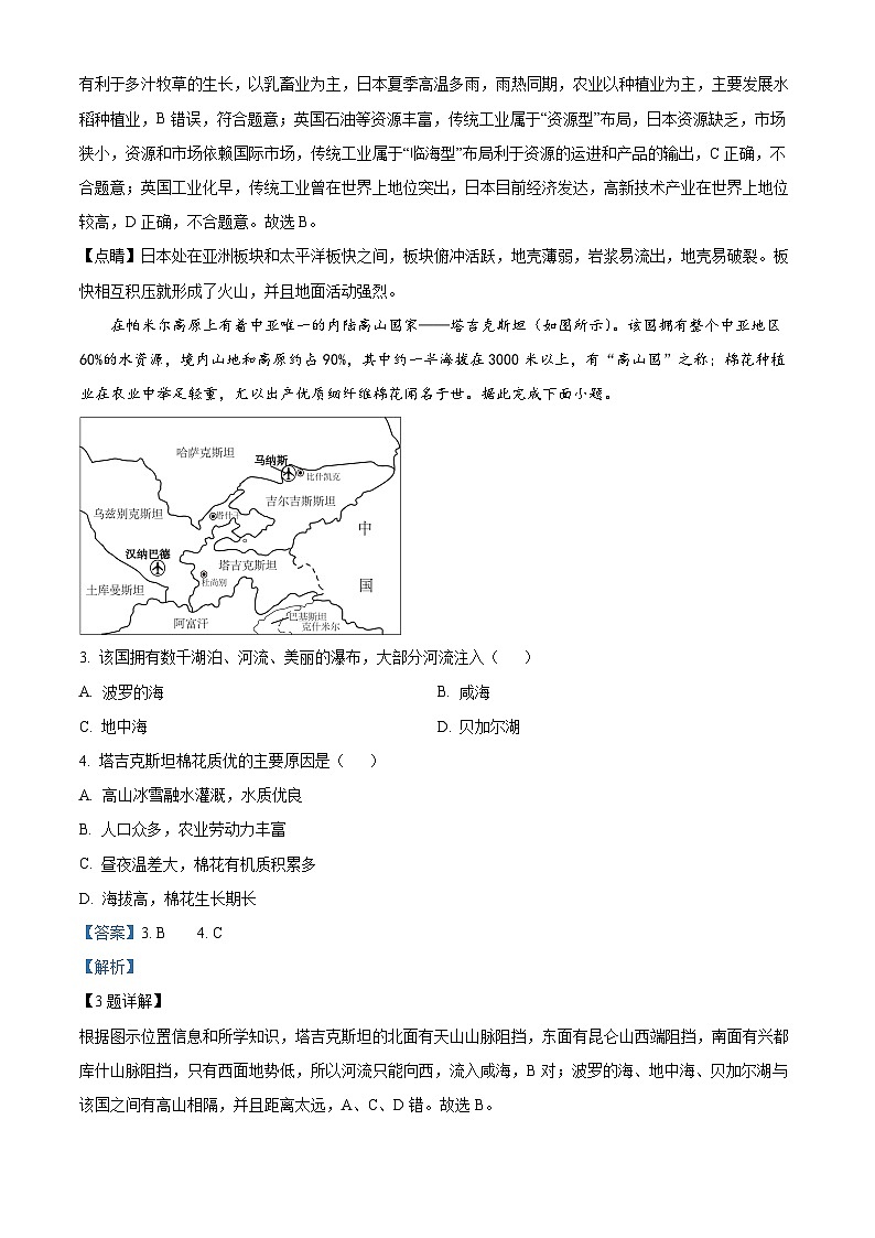 2024四川省仁寿一中校南校区高二上学期12月月考地理试题含解析02