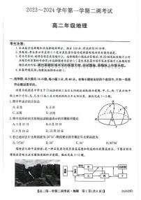 2024邯郸五校高二上学期12月月考试题地理PDF版含答案