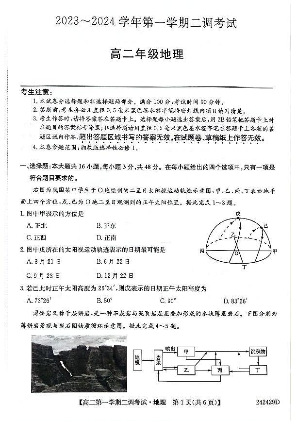 2024邯郸五校高二上学期12月月考试题地理PDF版含答案第1页