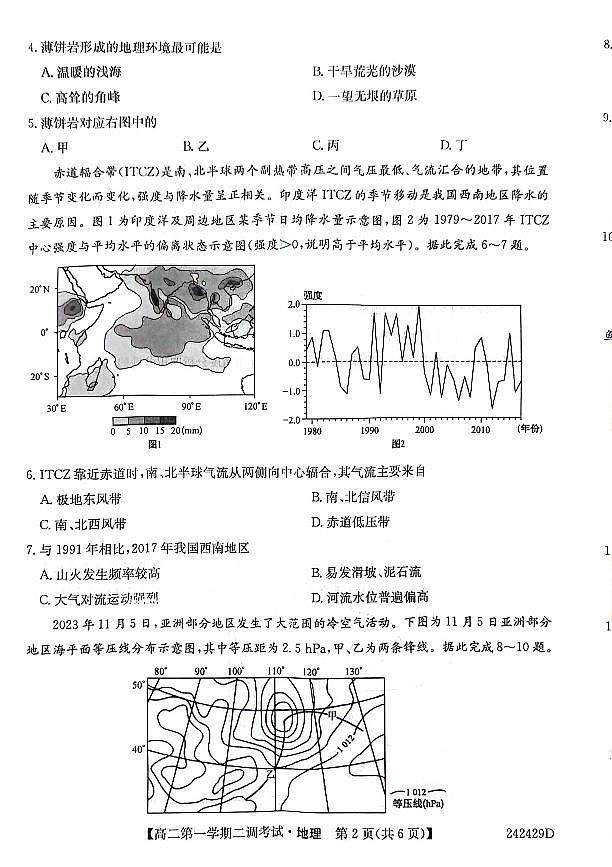 2024邯郸五校高二上学期12月月考试题地理PDF版含答案第2页