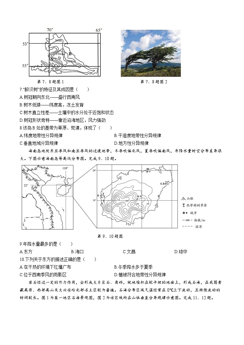2024浙江省北斗星盟高二上学期12月阶段性联考试题地理含解析第3页