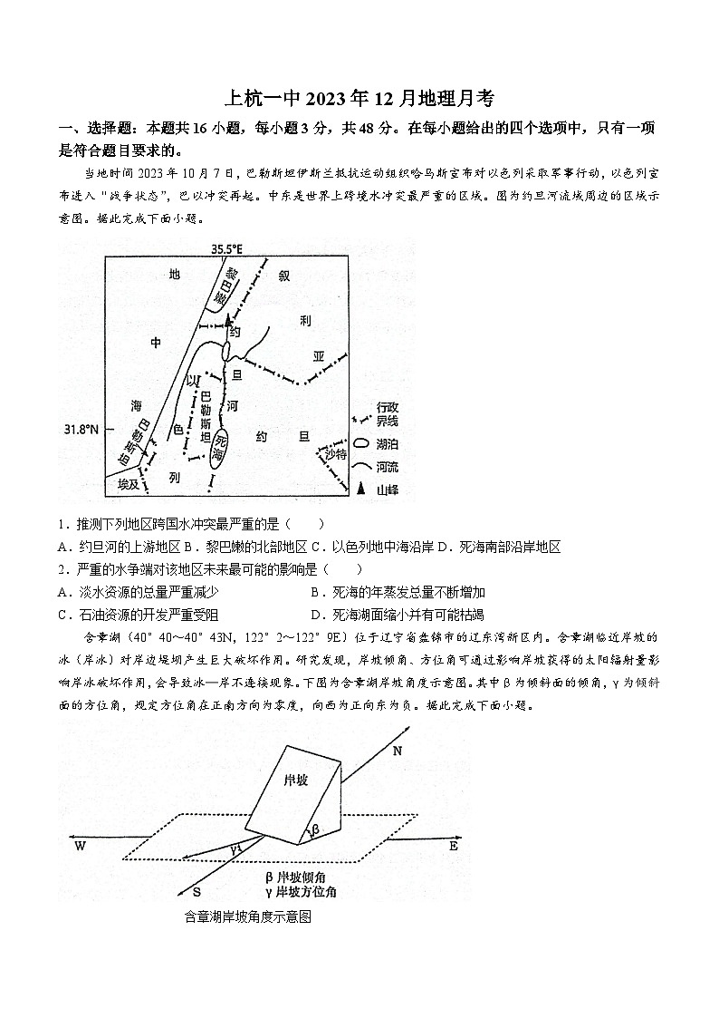 2024龙岩上杭县一中高三上学期12月月考试题地理无答案第1页