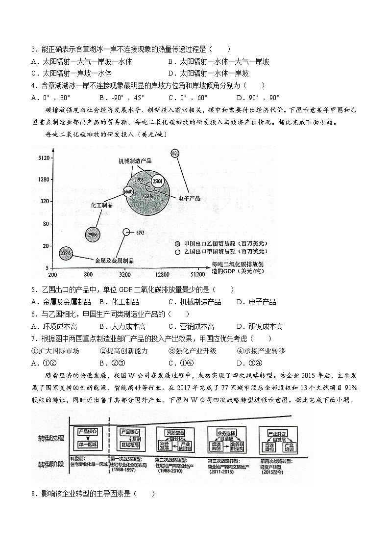 2024龙岩上杭县一中高三上学期12月月考试题地理无答案第2页