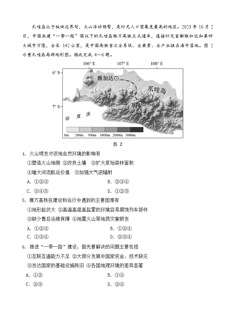 2024湖北省云学名校联盟高二上学期12月联考地理试题含解析02