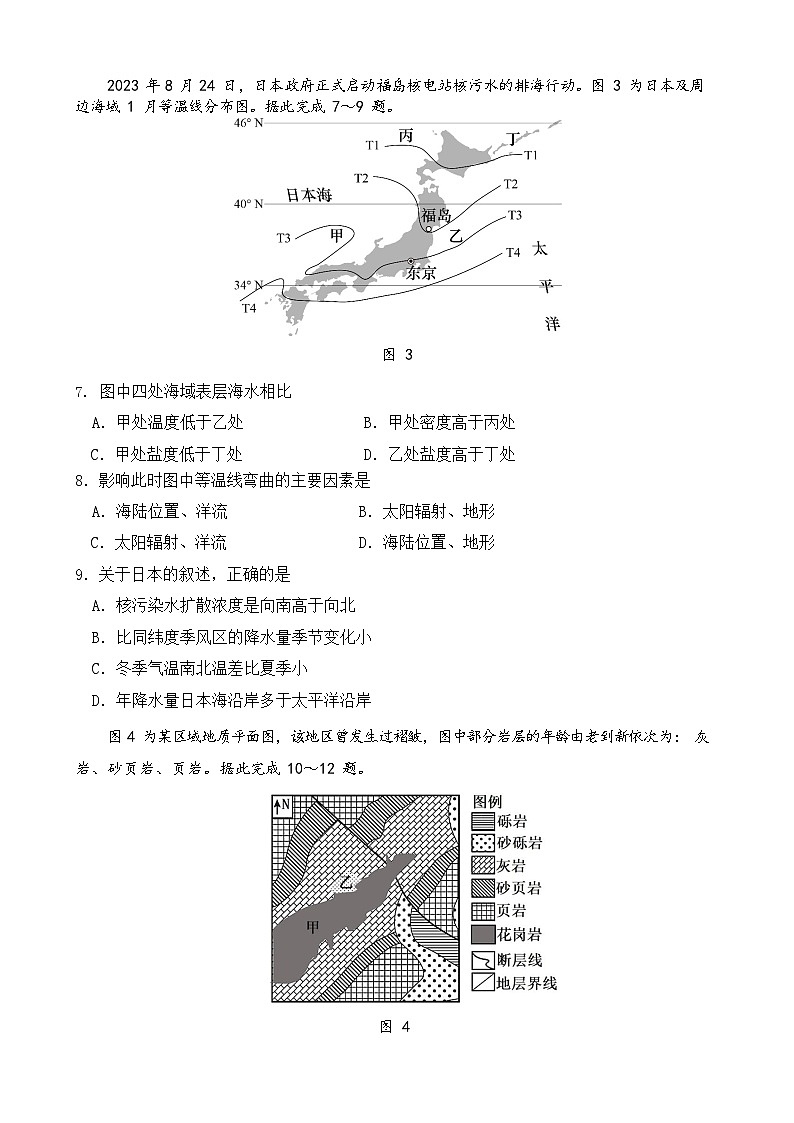 2024湖北省云学名校联盟高二上学期12月联考地理试题含解析03