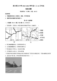 2024周口恒大中学高二上学期12月月考试题地理含解析