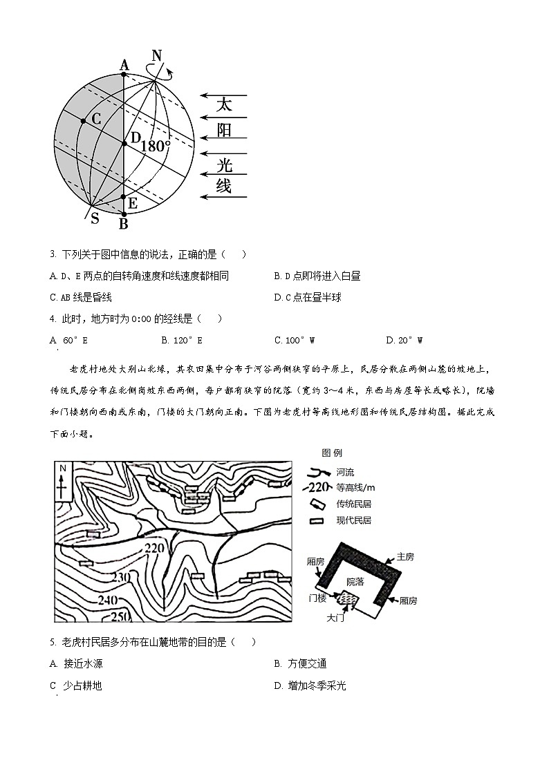2024邵阳邵东创新高级中学高二上学期创高杯考试地理含解析第2页