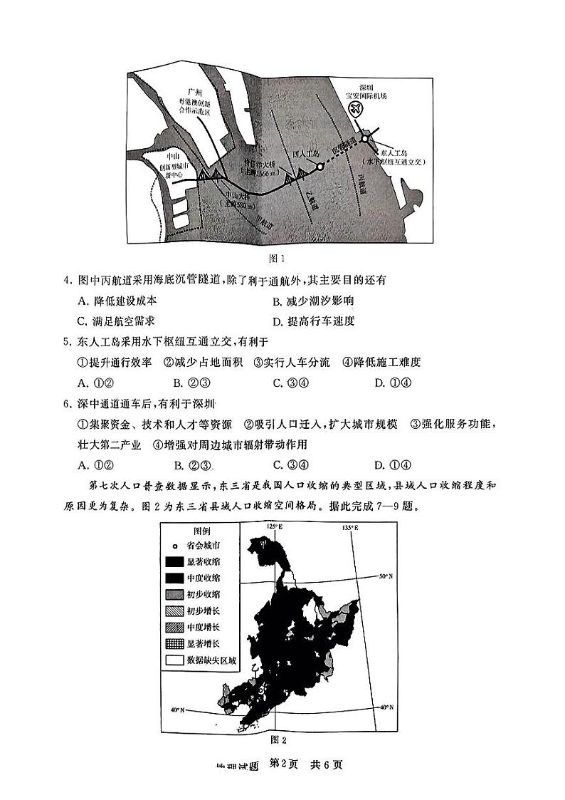 地理-2024届全国T8新八校高三第一次联考试题和答案第2页