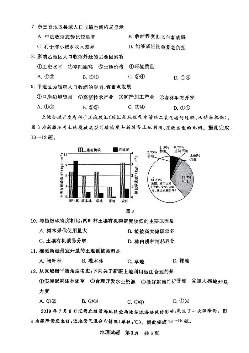 地理-2024届全国T8新八校高三第一次联考试题和答案第3页