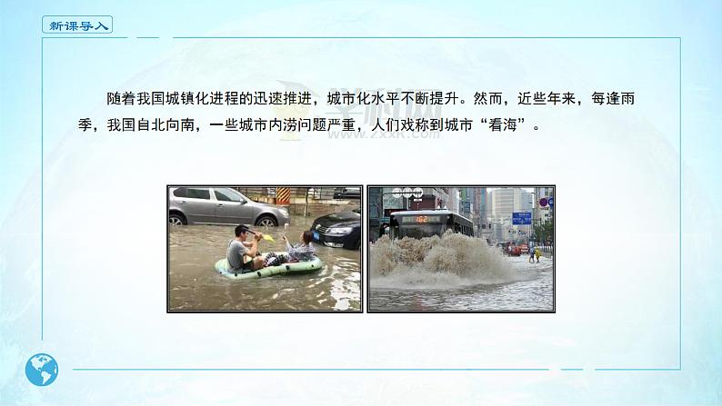 地理高中必修第一册《问题研究 如何让城市不再“看海”》PPT课件4-统编人教版02