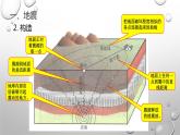 高中地理必修第一册《第二节 地质灾害》教学课件-统编人教版