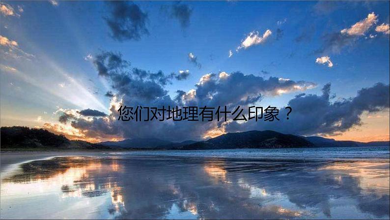 高中必修第一册地理《第一章 宇宙中的地球-开学第一课》PPT课件3-统编人教版第5页