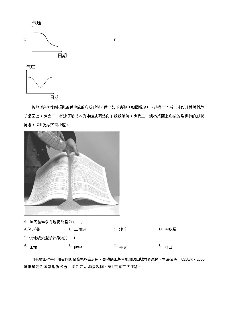 福建省漳州十校联盟2023-2024学年高二上学期期中考试地理试题（Word版附答案）02