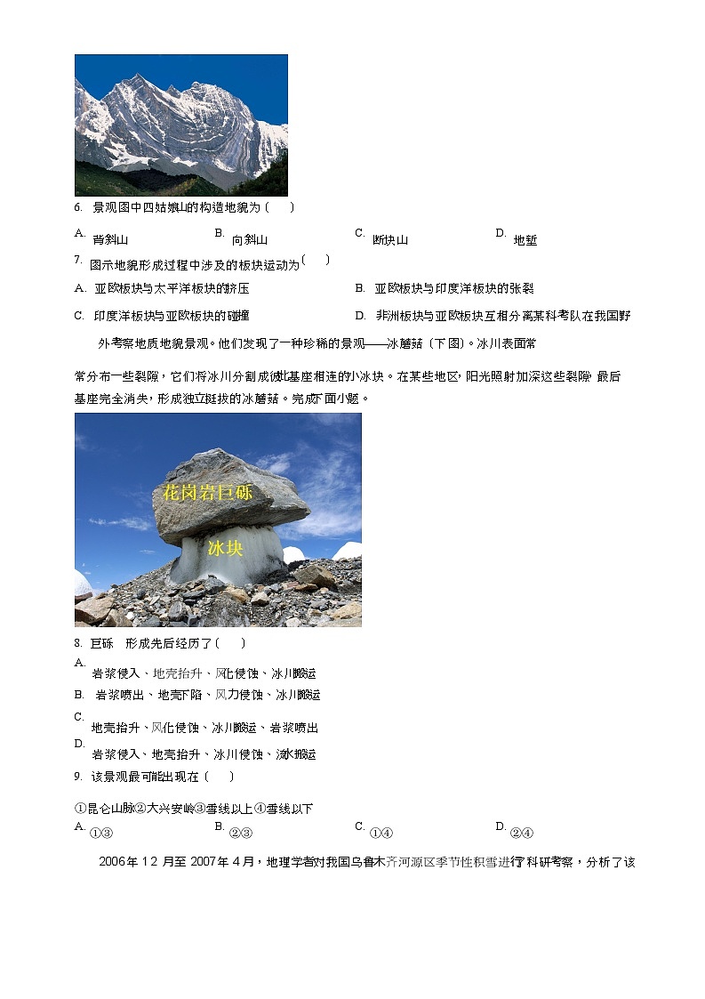 福建省漳州十校联盟2023-2024学年高二上学期期中考试地理试题（Word版附答案）03