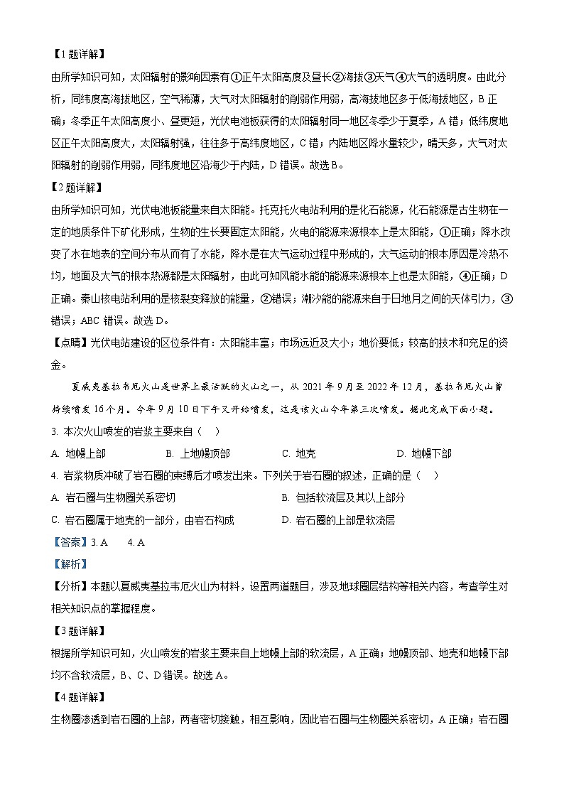 江西省“三新”协同教研共同体2023-2024学年高一上学期12月联考地理试卷（Word版附解析）第2页